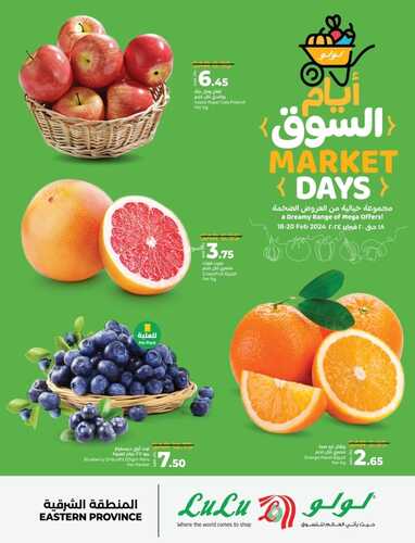 عروض لولو الدمام اليوم الأحد 18 فبراير وتستمر حتى 20 فبراير 2024 أيام السوق الطازجة 5 9948413020