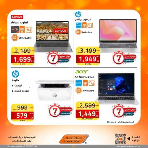 عروض الصندوق الأسود لهذا الأسبوع 2 فبراير 2024 الموافق 21 رجب 1445 هـ خصم 10% كاش باك بحد أقصى 8 9980274137