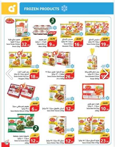 عروض اللحوم من بنده لهذا الأسبوع 6 مارس 2024 الموافق 25-3-1445 5 1081761545