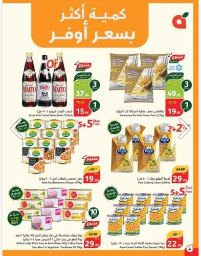 عروض رمضان كاتلوج هايبر بنده لهذا الأسبوع 6-3-2024 الموافق 26-8-1445 5 1087471264