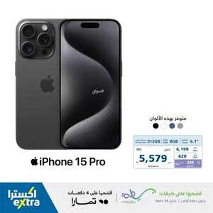 عروض الجوالات اكسترا اليوم 2 مارس 2024 الموافق 21 شعبان 1445 عروض التوفير 8 1137185426