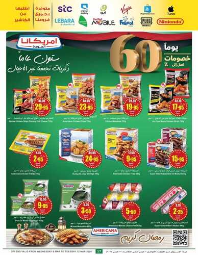 عروض اللحوم من العثيم لهذا الأسبوع 6 مارس 2024 الموافق 25-3-1445 6 1456632182