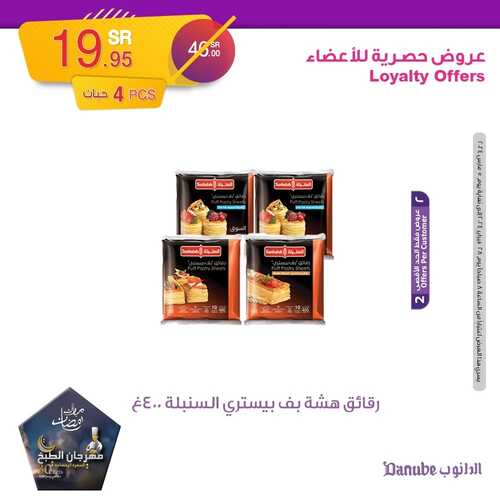 مهرجان الدجاج من الدانوب الرياض اليوم 1-3-2024 الموافق 21-8-1445 توفير شهر الخير 4 1929282671