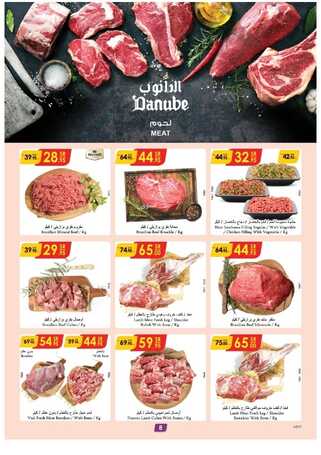 عروض اللحوم من الدانوب الرياض لهذا الأسبوع 6 مارس 2024 الموافق 25-3-1445 2 2507669717
