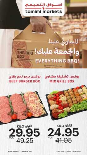 عروض المنظفات من التميمي الرياض لهذا الأسبوع 7 مارس 2024 الموافق 26-3-1445 8 2711259559