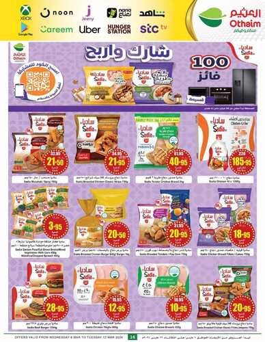 عروض اللحوم من العثيم لهذا الأسبوع 6 مارس 2024 الموافق 25-3-1445 5 2854709071