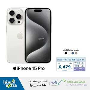 عروض الجوالات اكسترا اليوم 2 مارس 2024 الموافق 21 شعبان 1445 عروض التوفير 6 3292225366