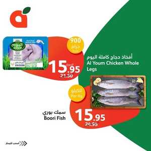 عروض بنده الاحد 10-3-2024 الموافق 29-8-1445 عروض رمضان على الاصناف الطازجة 7 3558652946