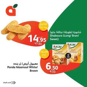 عروض بنده الاحد 10-3-2024 الموافق 29-8-1445 عروض رمضان على الاصناف الطازجة 5 3682783564