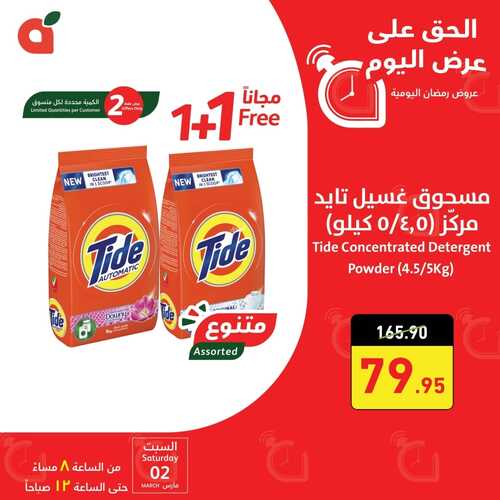 عروض اليوم من بنده اليوم 3-3-2024 الموافق 22-8-1445 عروض شهر الخير 2 3697066313