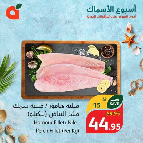 مهرجان الأسماك من بنده اليوم 1-3-2024 الموافق 21-8-1445 توفير شهر الخير 6 4017940833
