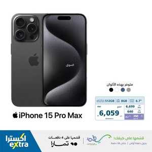 عروض الجوالات اكسترا اليوم 2 مارس 2024 الموافق 21 شعبان 1445 عروض التوفير 9 4102932859