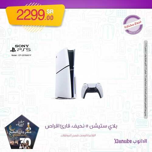 مهرجان الالكترونيات من الدانوب الدمام اليوم 1-3-2024 الموافق 21-8-1445 توفير شهر الخير 9 4222610628