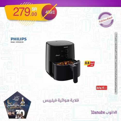 مهرجان الالكترونيات من الدانوب الدمام اليوم 1-3-2024 الموافق 21-8-1445 توفير شهر الخير 3 4402958561