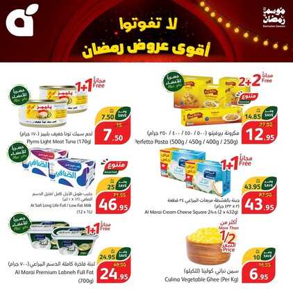 كتالوج هايبر بنده الرمضانية 9 مارس - مقاضي رمضان بأفضل الأسعار 4 4415230847