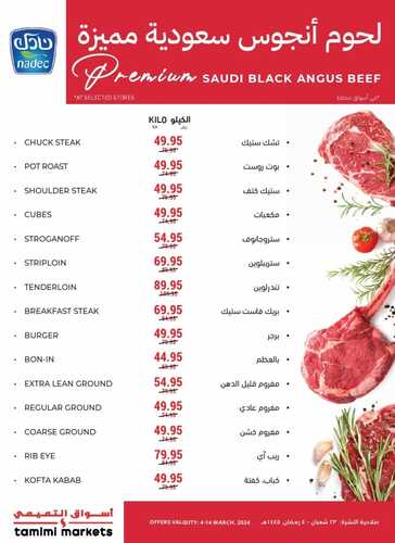 عروض المنظفات من التميمي الرياض لهذا الأسبوع 7 مارس 2024 الموافق 26-3-1445 7 4429143101
