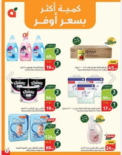 عروض رمضان كاتلوج هايبر بنده لهذا الأسبوع 6-3-2024 الموافق 26-8-1445 7 4664455057