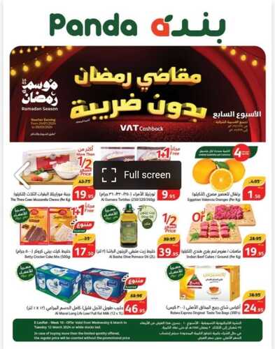 عروض رمضان كاتلوج هايبر بنده لهذا الأسبوع 6-3-2024 الموافق 26-8-1445 2 5111712327