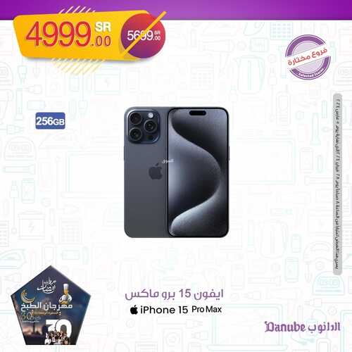 مهرجان الالكترونيات من الدانوب الدمام اليوم 1-3-2024 الموافق 21-8-1445 توفير شهر الخير 7 5154879136
