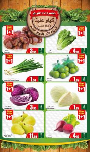 عروض العثيم الطازجة 10-3-2024 الموافق 29-8-1445 كيلو عليك وكيلو علينا 3 5406988602
