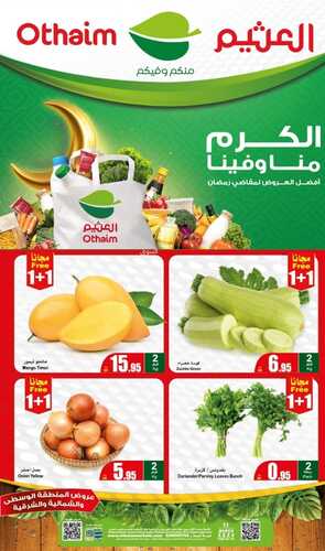 عروض العثيم الطازجة 10-3-2024 الموافق 29-8-1445 كيلو عليك وكيلو علينا 2 5863058893