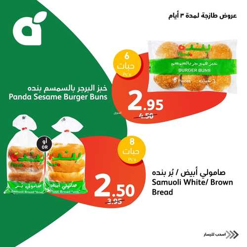 مجلة هايبر بنده الرمضانية 10 مارس 2024 الموافق 29 8 1445 مقاضي رمضان بأفضل الأسعار 6 6740185989