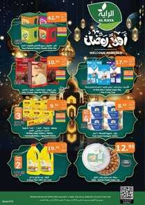 عروض الراية الاحد 10-3-2024 الموافق 29-8-1445 عروض رمضان 2 6922603472