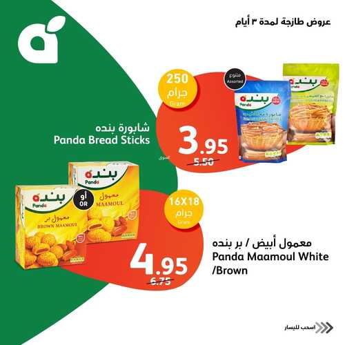 عروض بنده الاحد 10-3-2024 الموافق 29-8-1445 عروض رمضان على الاصناف الطازجة 4 6968346225
