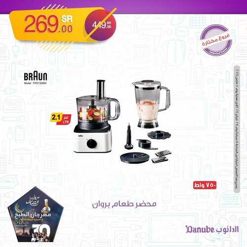 مهرجان الالكترونيات من الدانوب الدمام اليوم 1-3-2024 الموافق 21-8-1445 توفير شهر الخير 2 6999225