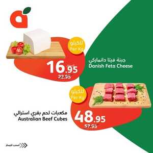 عروض بنده الاحد 10-3-2024 الموافق 29-8-1445 عروض رمضان على الاصناف الطازجة 11 7089520763