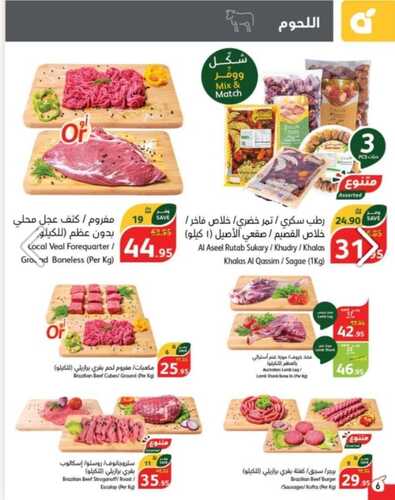 عروض رمضان كاتلوج هايبر بنده لهذا الأسبوع 6-3-2024 الموافق 26-8-1445 8 7176986628