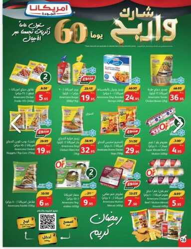 عروض اللحوم من بنده لهذا الأسبوع 6 مارس 2024 الموافق 25-3-1445 4 7324736260