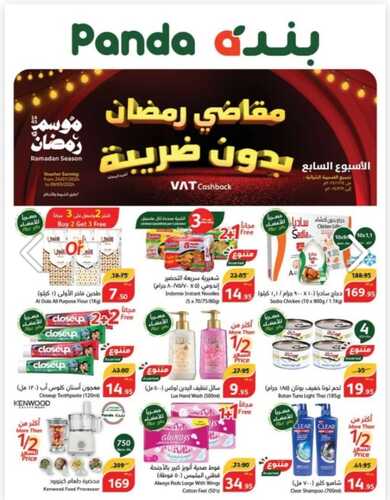 عروض رمضان كاتلوج هايبر بنده لهذا الأسبوع 6-3-2024 الموافق 26-8-1445 3 7360047742