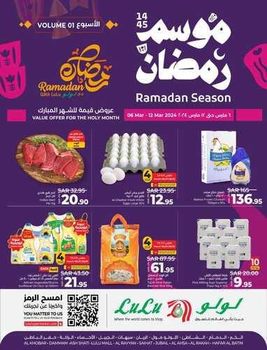 مجلة لولو جدة وتبوك الرمضانية 10 مارس 2024 الموافق 29 8 1445 مقاضي رمضان بأفضل الأسعار 2 كذلك عروض