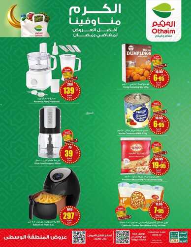 عروض العثيم الطازجة 10-3-2024 الموافق 29-8-1445 كيلو عليك وكيلو علينا 13 7518443035
