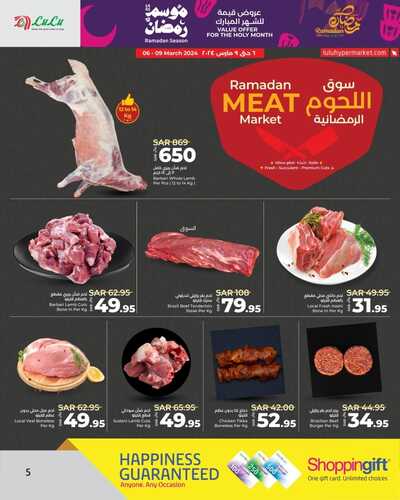 عروض رمضان 2024 : لولو جدة وتبوك الرمضانية 7 مارس - عروضنا غير لـ شهر الخير 5 7958053011