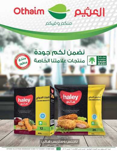 عروض اللحوم من العثيم لهذا الأسبوع 6 مارس 2024 الموافق 25-3-1445 2 8103344334