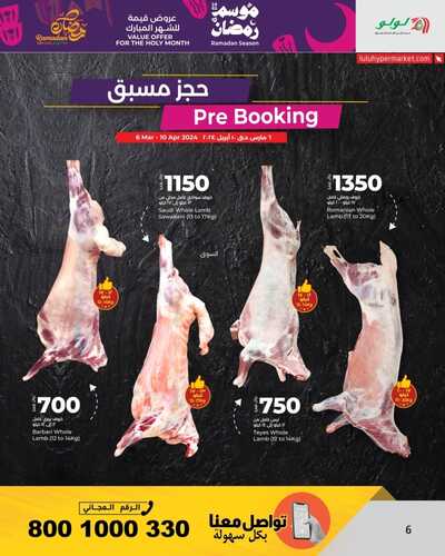 كتالوج لولو جدة وتبوك الرمضانية 9 مارس - مقاضي رمضان بأفضل الأسعار 7 8146228774