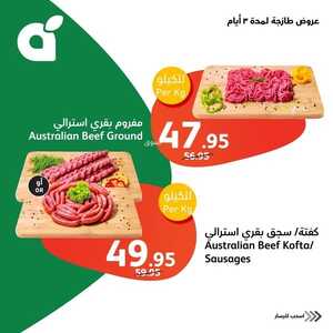 عروض بنده الاحد 10-3-2024 الموافق 29-8-1445 عروض رمضان على الاصناف الطازجة 3 8223479755