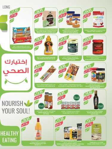 جهز رمضانك مع المزرعة الجنوبية 2 مارس 2024 عروض شهر الخير 9 8313409308