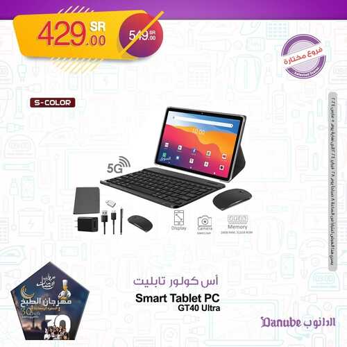 مهرجان الالكترونيات من الدانوب الدمام اليوم 1-3-2024 الموافق 21-8-1445 توفير شهر الخير 10 8457288516