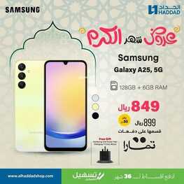 أسعار الجوالات الحداد اليوم 2 مارس 2024 الموافق 21 شعبان 1445 عروض شهر الكرم 5 8819175776