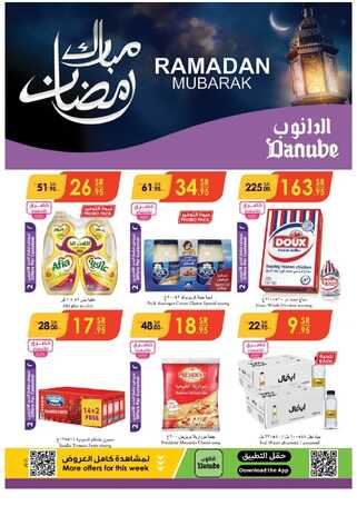 عروض اللحوم من الدانوب الرياض لهذا الأسبوع 10 مارس 2024 الموافق 29-3-1445 2 كذلك عروض