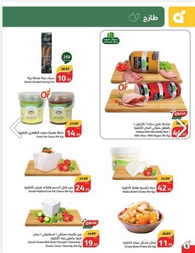 عروض رمضان كاتلوج هايبر بنده لهذا الأسبوع 6-3-2024 الموافق 26-8-1445 10 9564098014