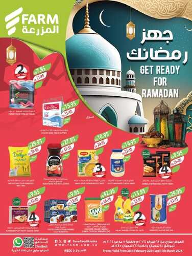 جهز رمضانك مع المزرعة الجنوبية 2 مارس 2024 عروض شهر الخير 2 956469484