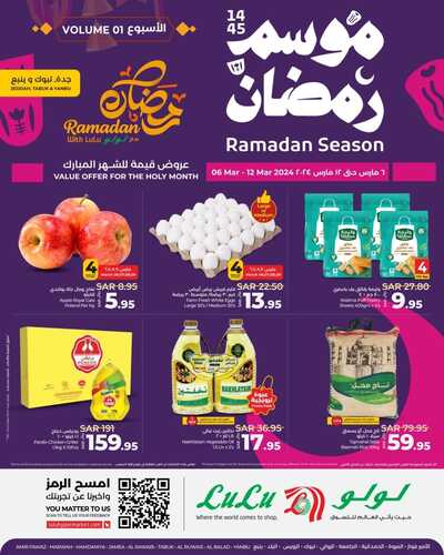 كتالوج لولو جدة وتبوك الرمضانية 9 مارس - مقاضي رمضان بأفضل الأسعار 2 كذلك عروض