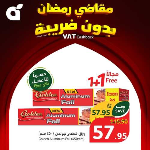 عروض اليوم من بنده اليوم 3-3-2024 الموافق 22-8-1445 عروض شهر الخير 5 9795911835