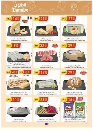 مهرجان الأجبان من الدانوب الدمام اليوم 3-3-2024 الموافق 22-8-1445 عروض شهر الخير 2 984330205