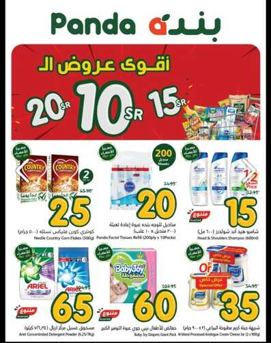 عروض بنده بصفحة واحدة الأسبوعية 15 مايو 2024 | 7 ذو القعدة 1445 أقوى عروض 10 و15 و20 ريال 4 word1