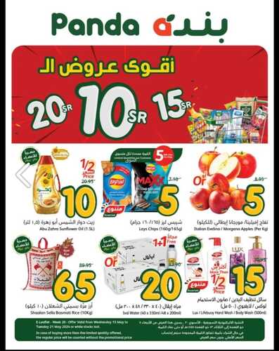 عروض بنده بصفحة واحدة الأسبوعية 15 مايو 2024 | 7 ذو القعدة 1445 أقوى عروض 10 و15 و20 ريال 3 word1